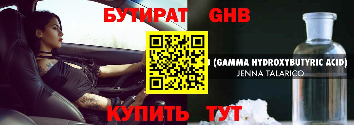 БУТИРАТ бутик Лесной