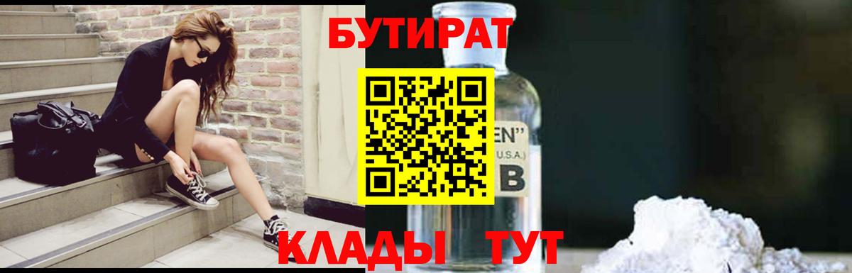 Лесной  Бутират  Вход с VPN  Бутират 99% 