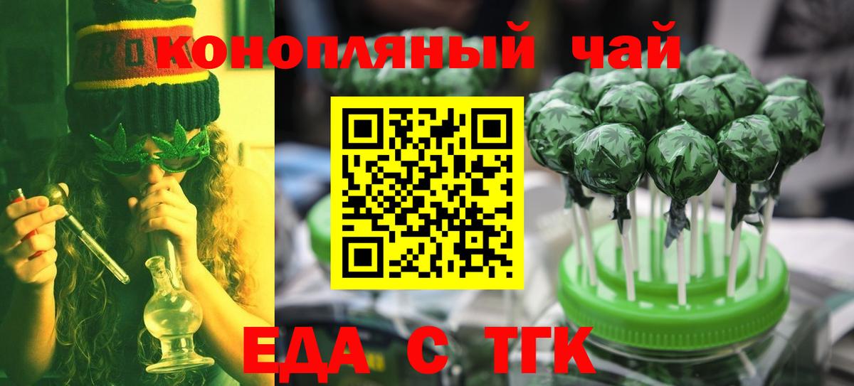Еда ТГК марихуана  Вход с VPN  Лесной 