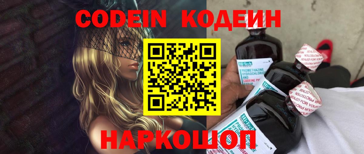 Codein напиток Lean (лин) Лесной