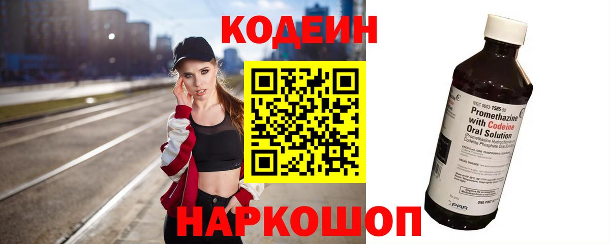 Лесной  магазин  наркотиков  Вход с VPN  Codein Purple Drank  Кодеиновый сироп Lean напиток Lean (лин) 