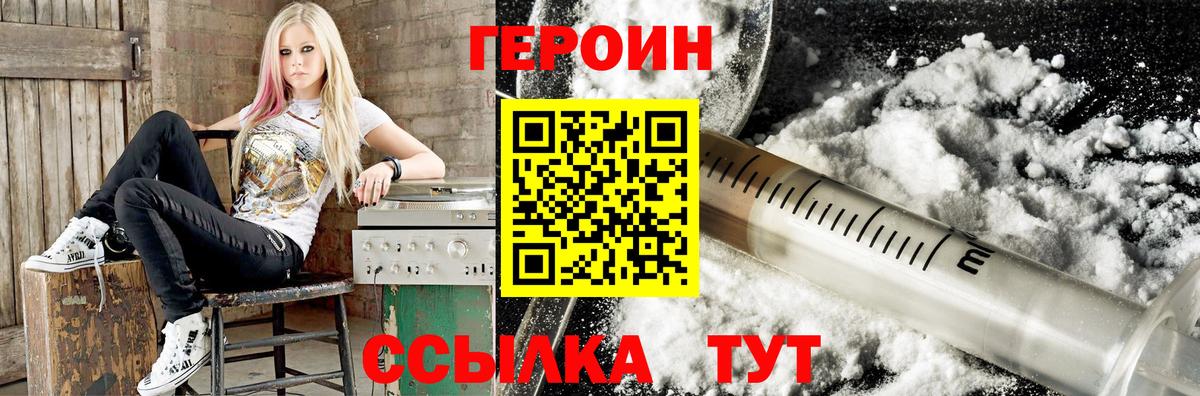 Героин  Вход с VPN  Лесной  Героин Heroin 