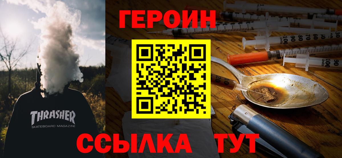 ГЕРОИН герыч Лесной