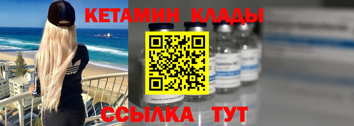 КЕТАМИН VHQ  Вход с VPN  Лесной 