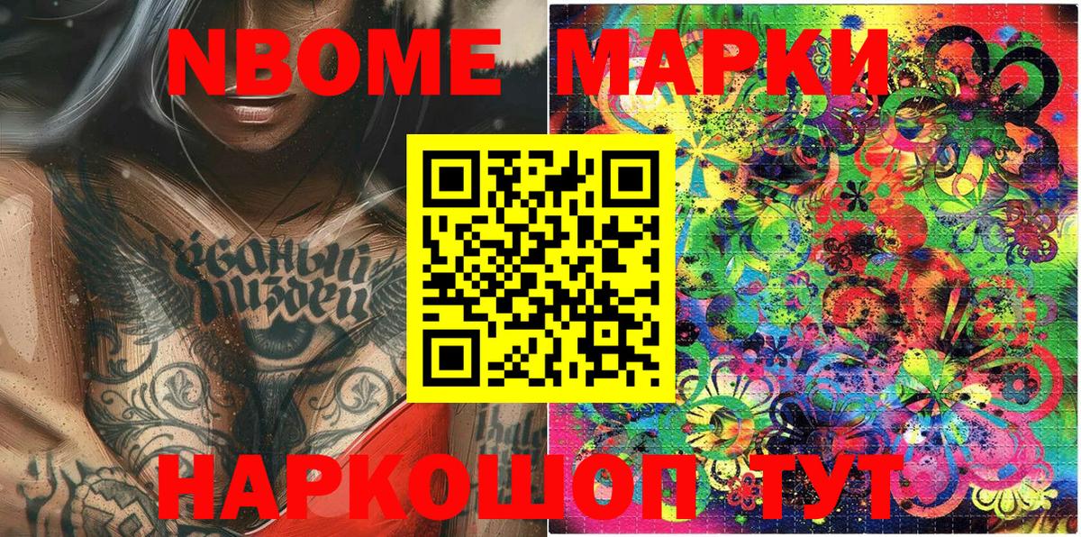 Марки N-bome 1500мкг  Вход с VPN  Лесной 